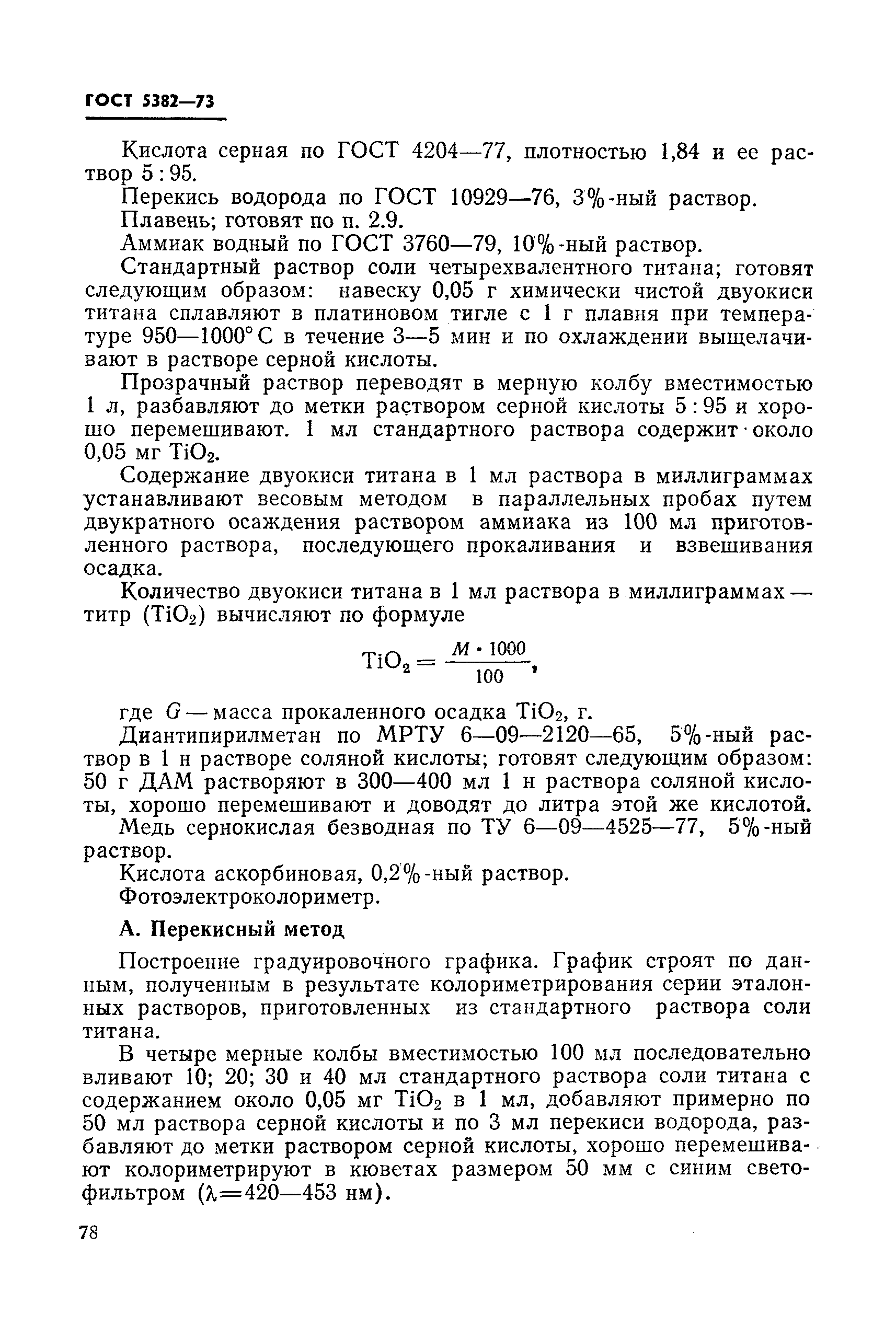 Страница 42 ГОСТ 5382-73