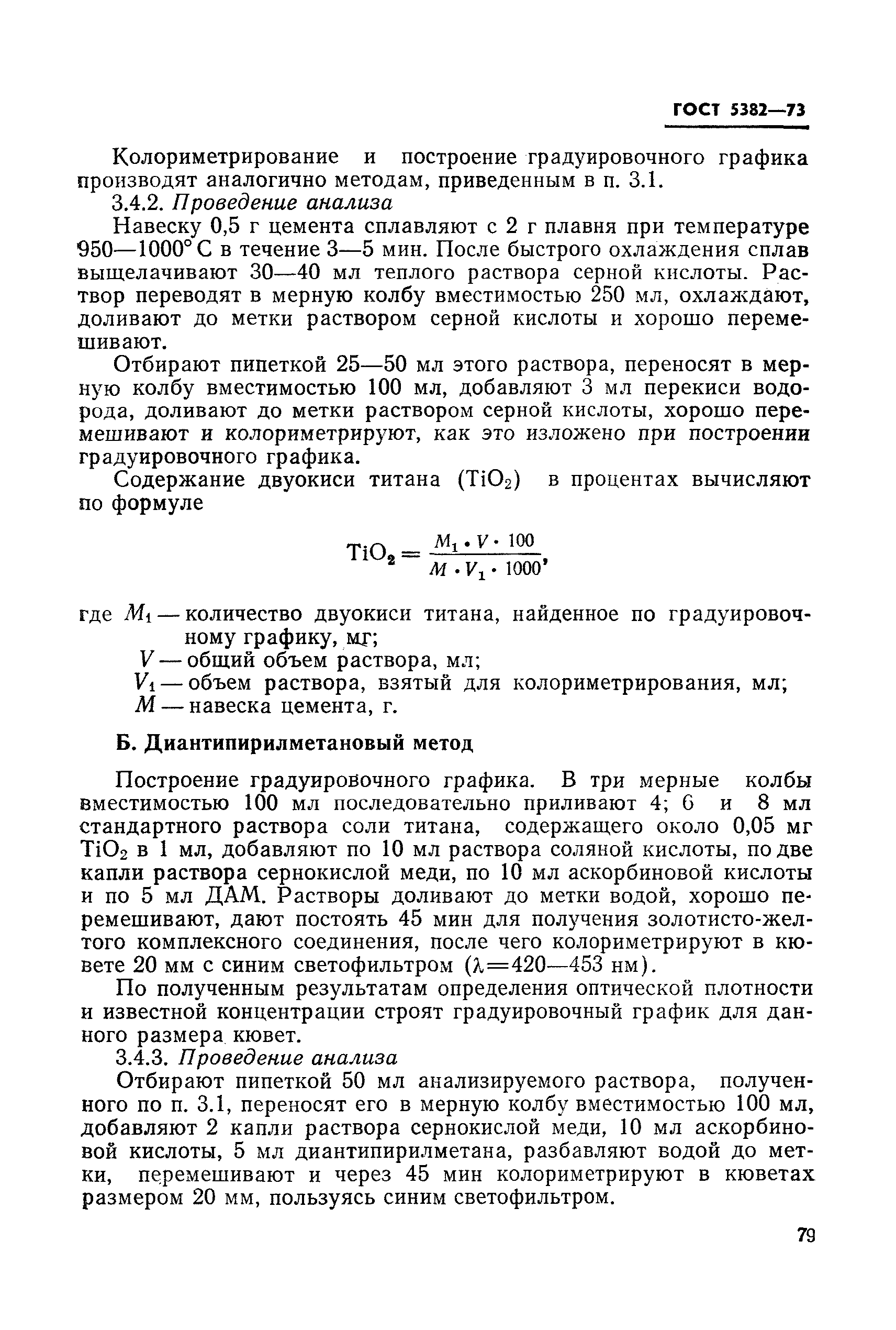 Страница 43 ГОСТ 5382-73