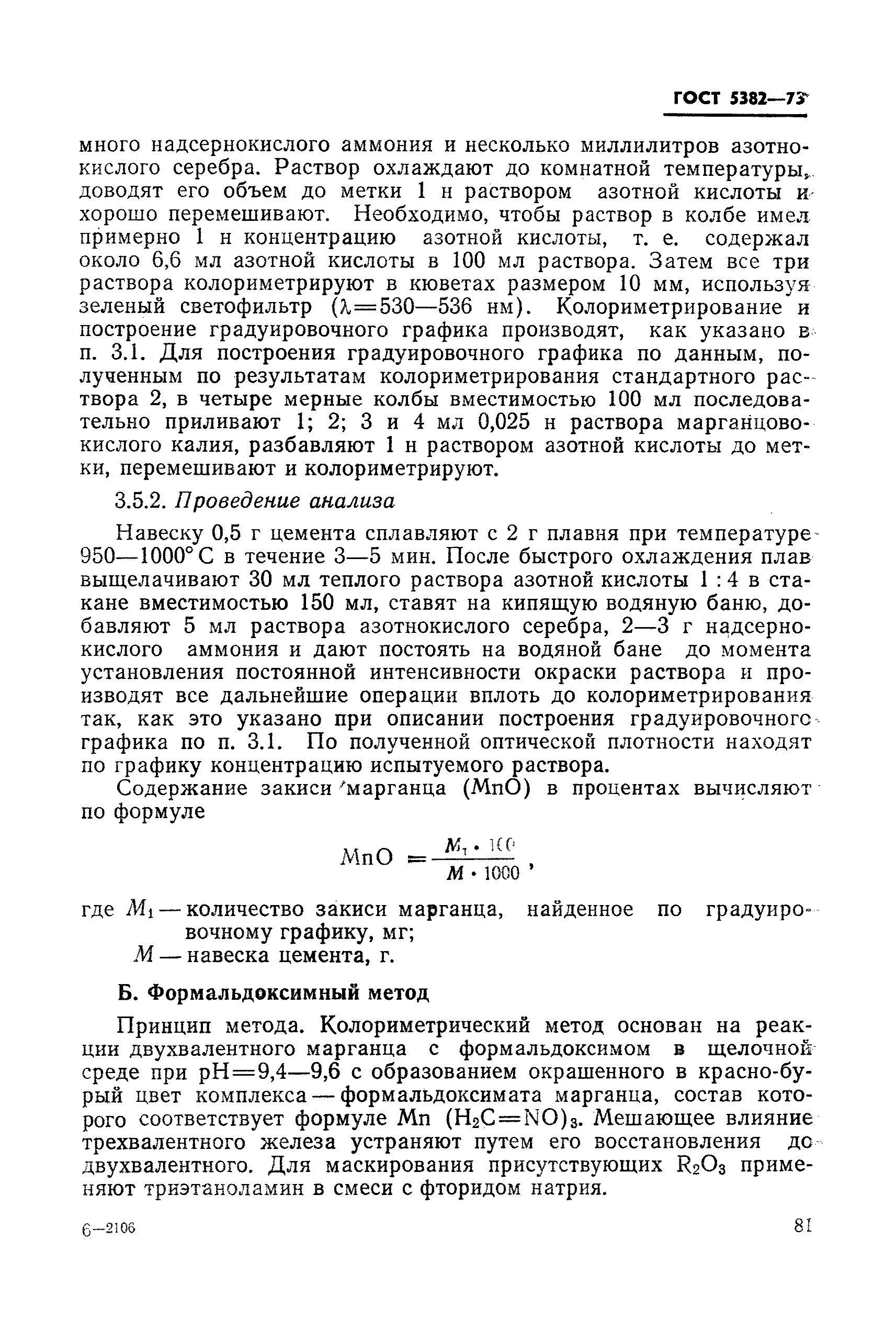 Страница 45 ГОСТ 5382-73