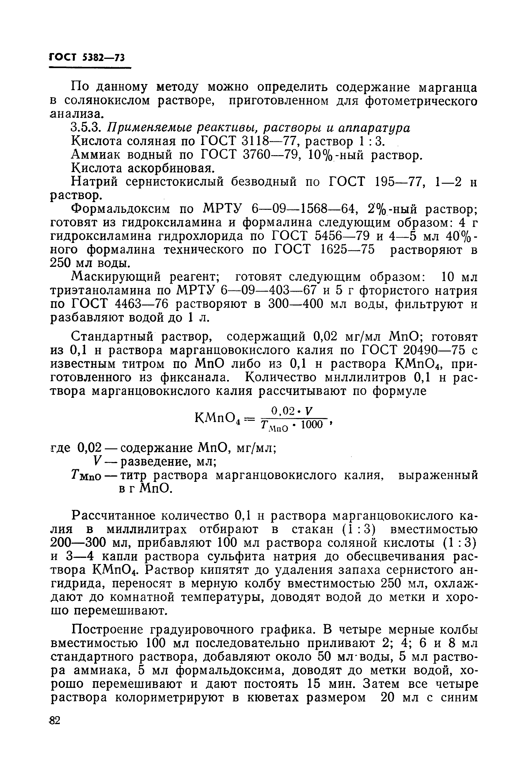 Страница 46 ГОСТ 5382-73