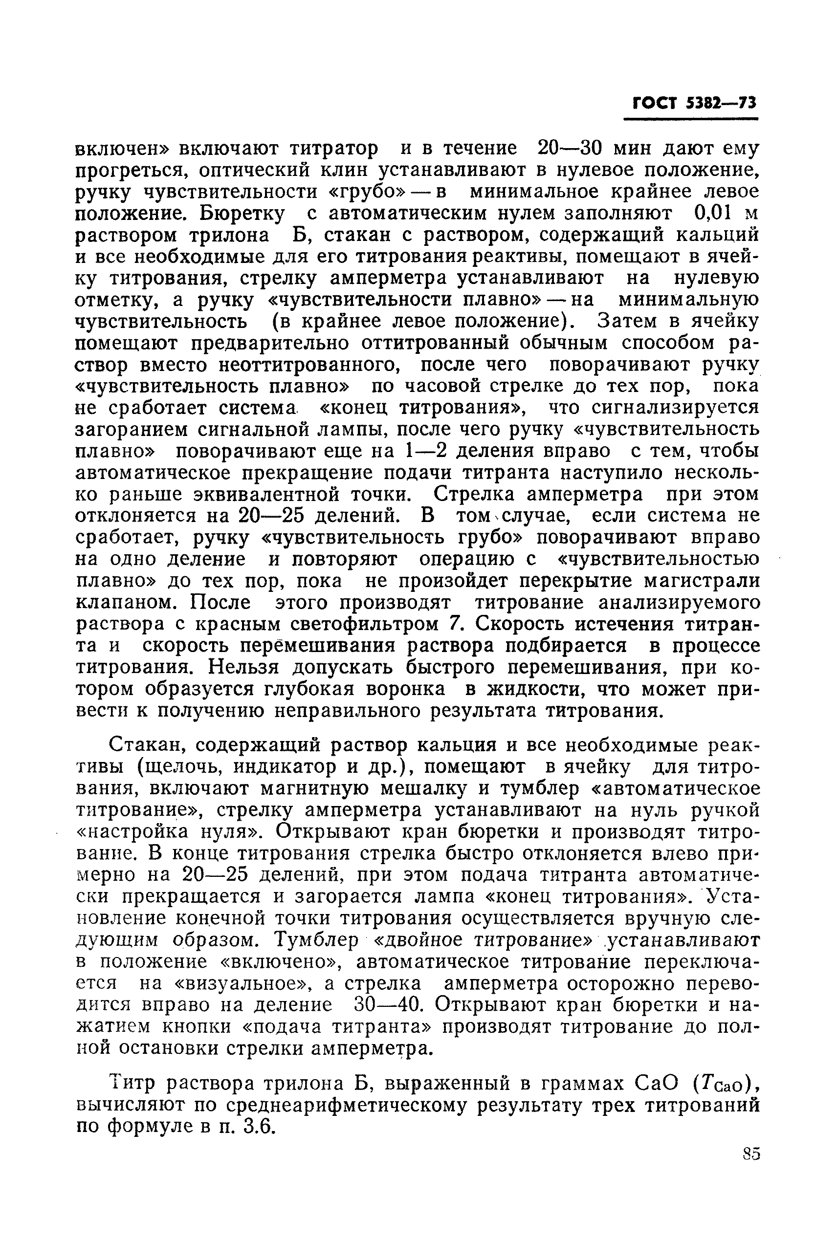 Страница 49 ГОСТ 5382-73