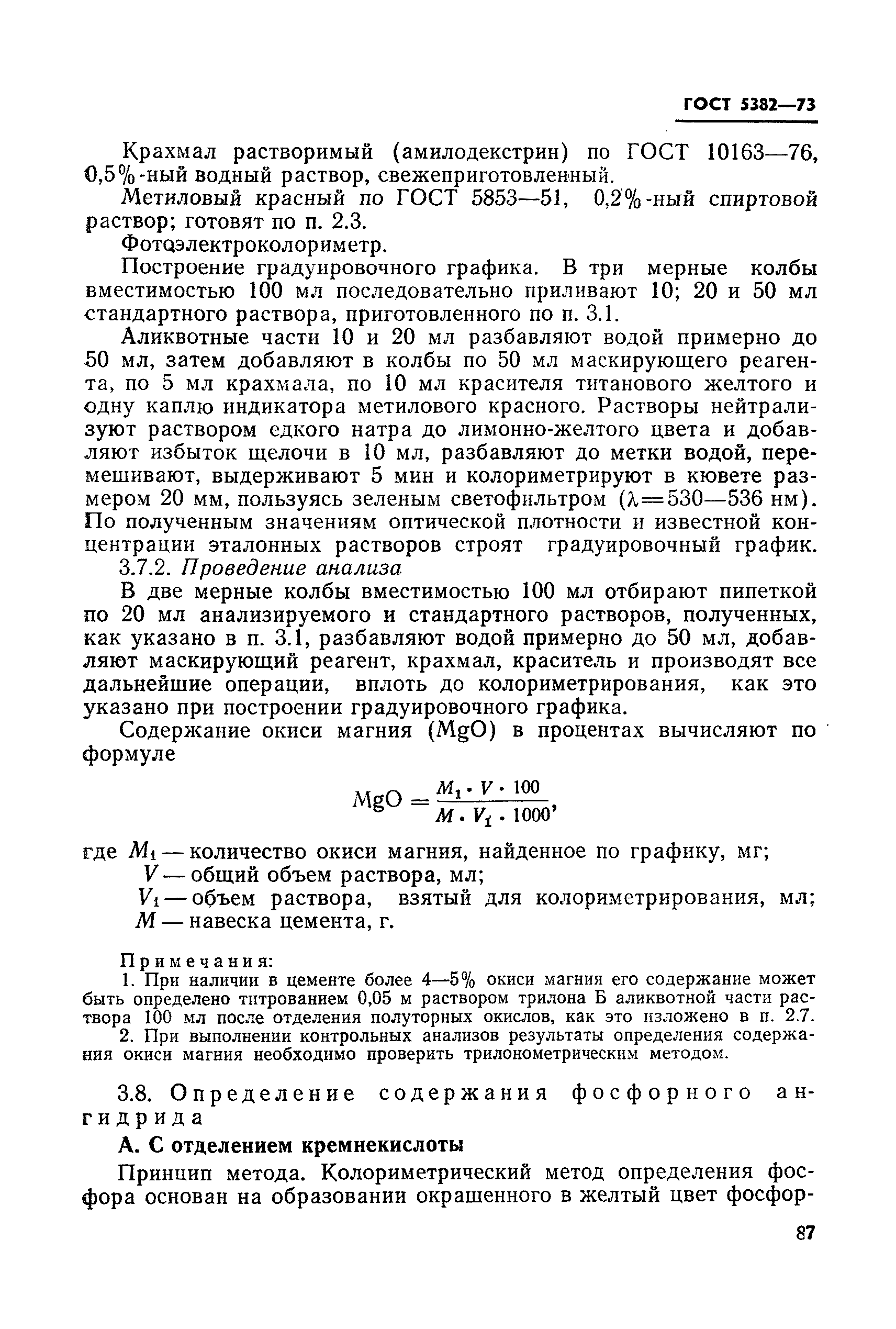 Страница 51 ГОСТ 5382-73