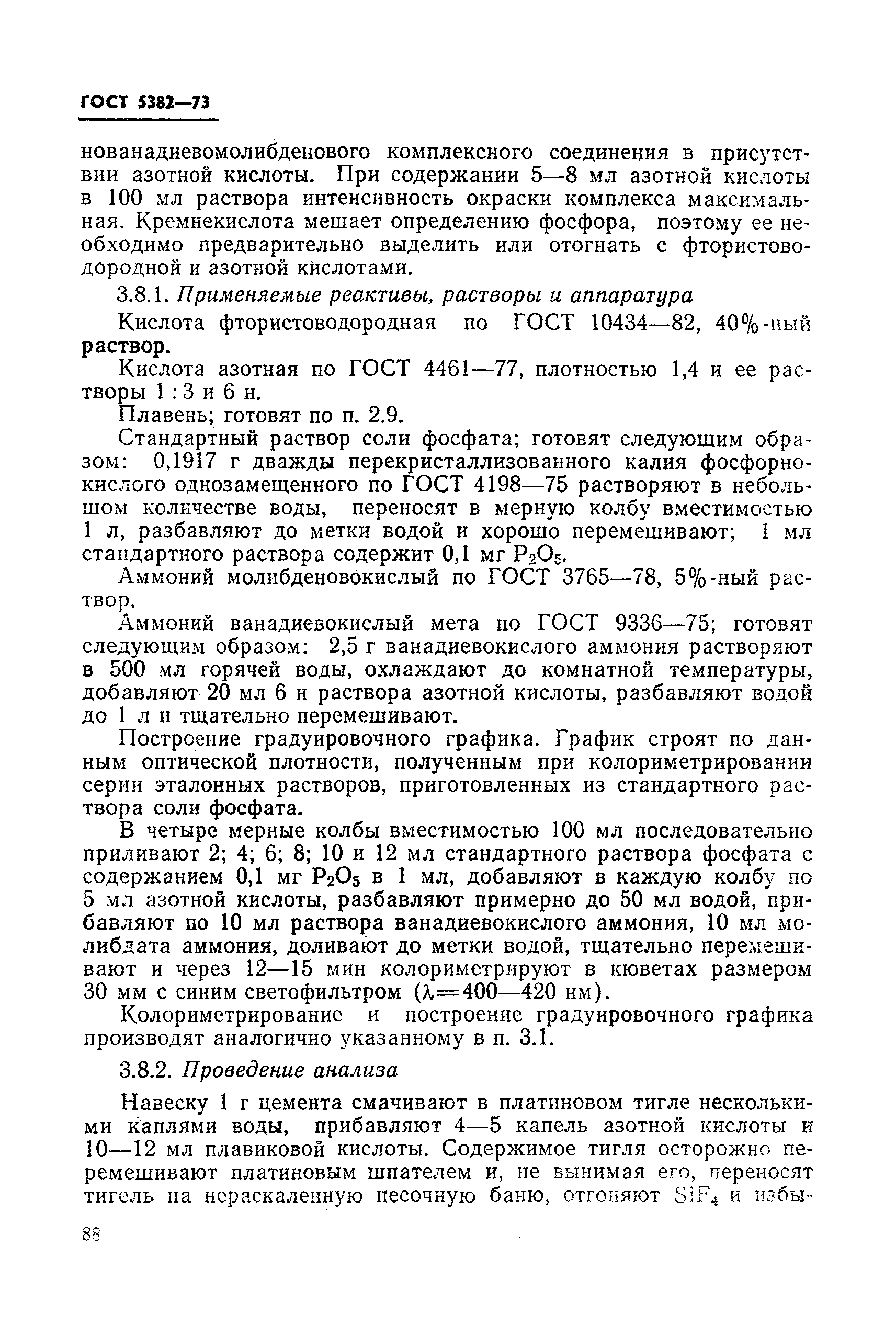 Страница 52 ГОСТ 5382-73