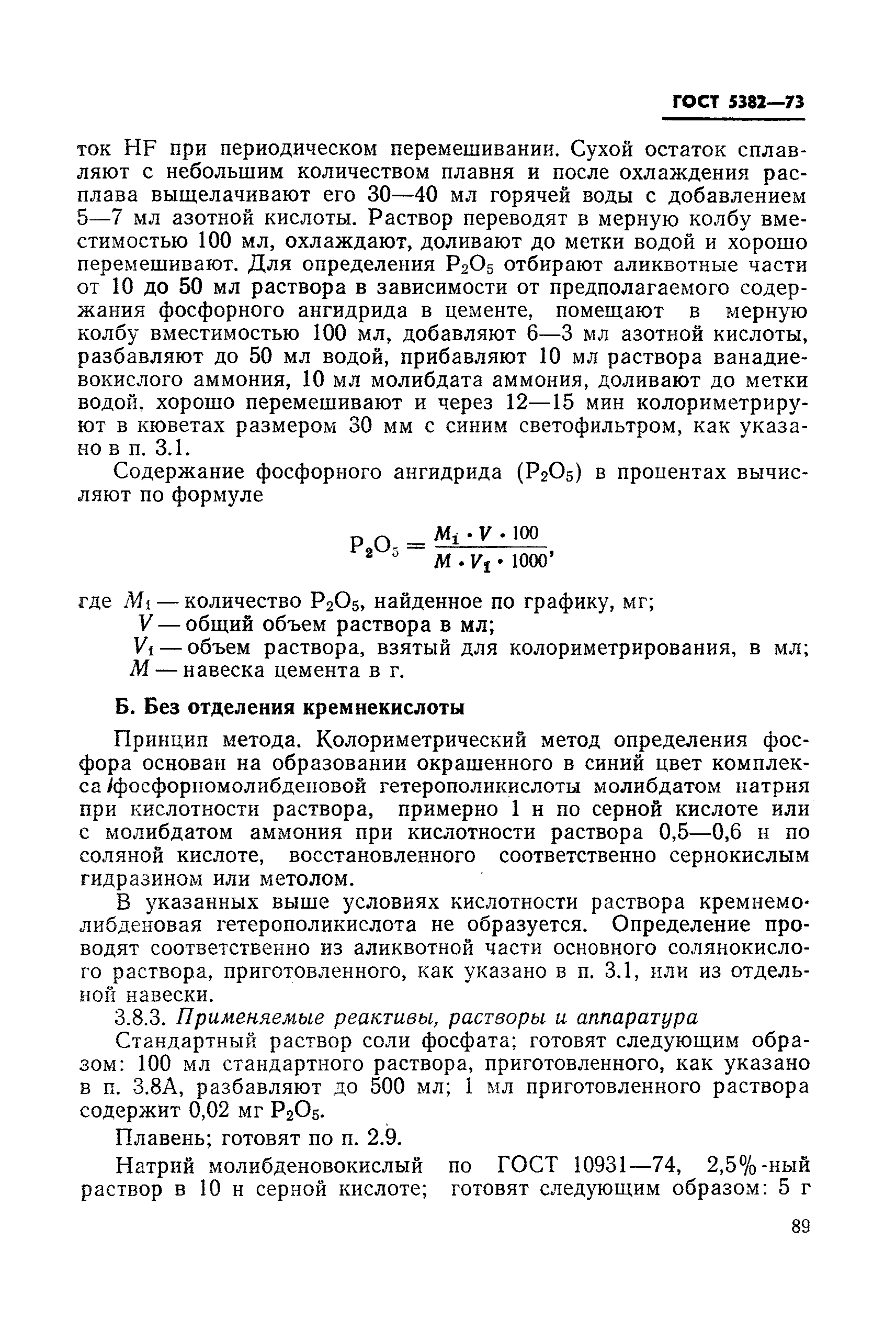 Страница 53 ГОСТ 5382-73