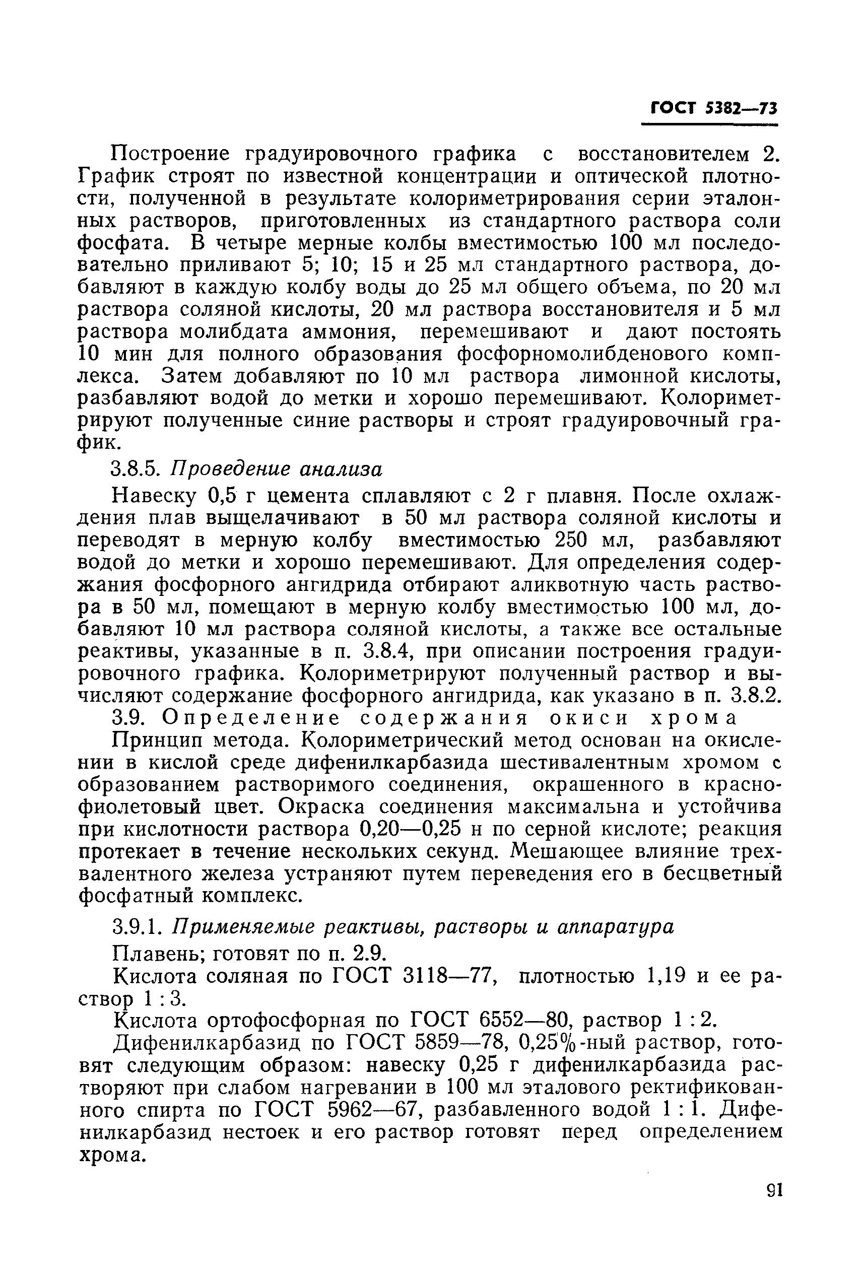 Страница 55 ГОСТ 5382-73