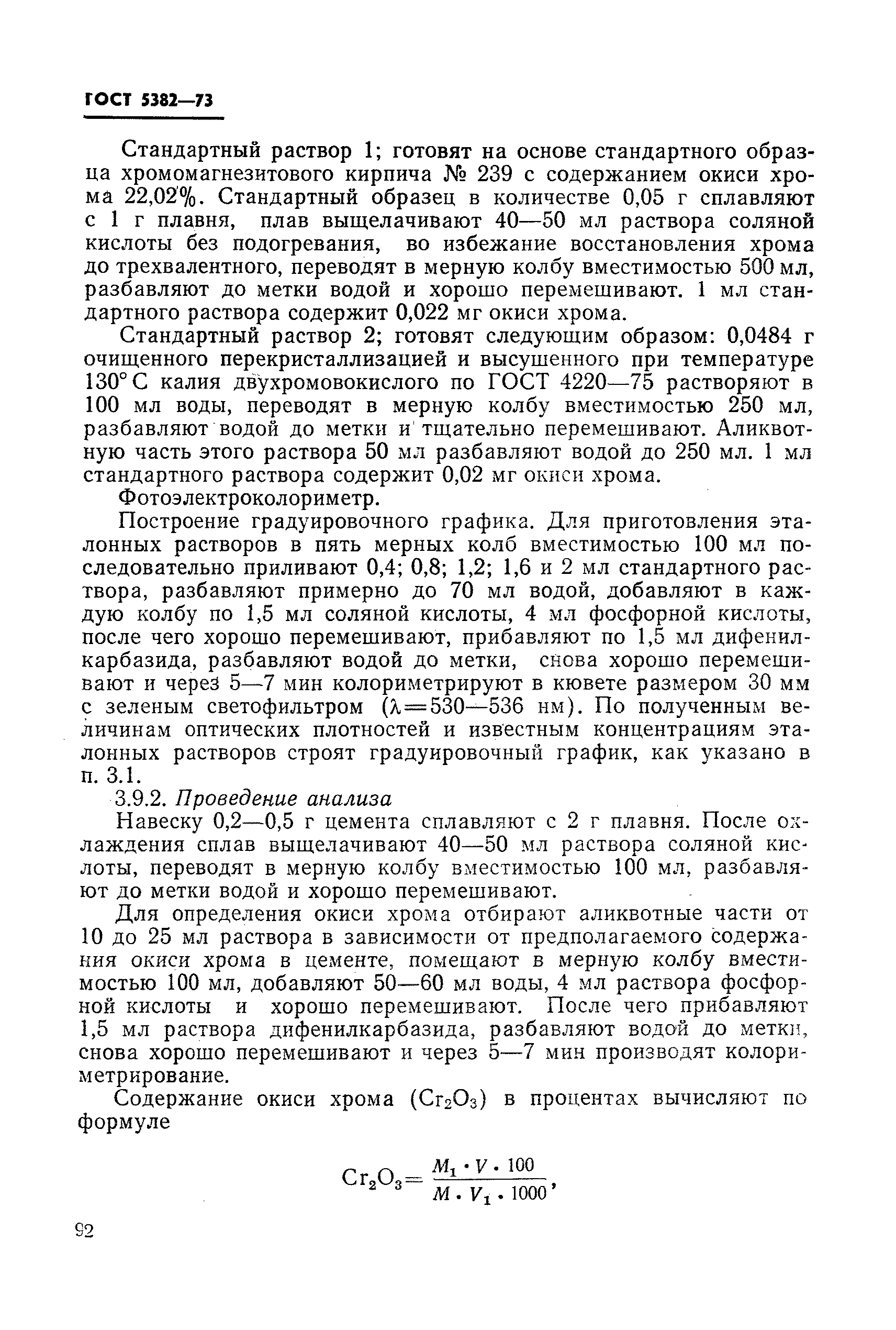 Страница 56 ГОСТ 5382-73