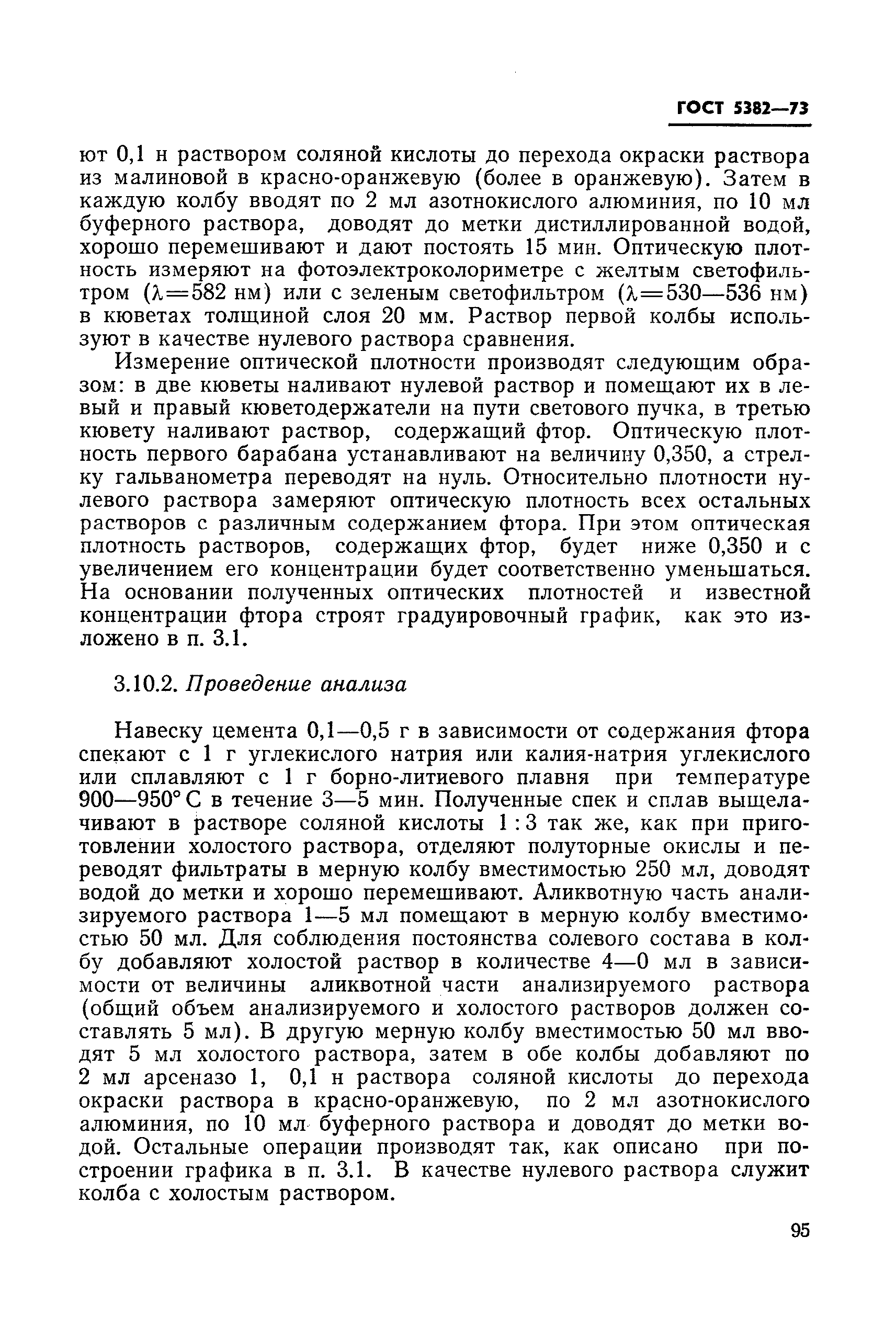 Страница 59 ГОСТ 5382-73