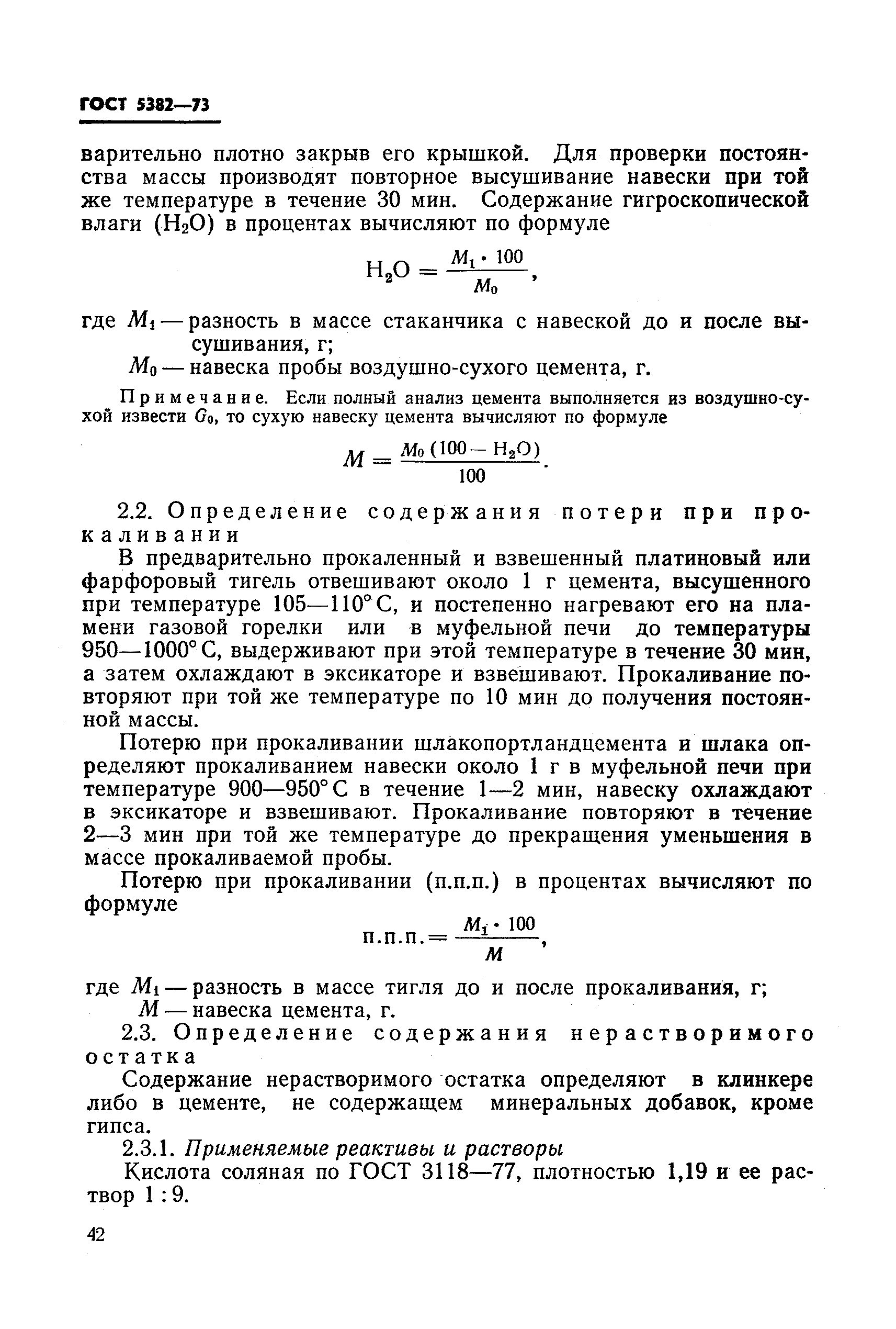 Страница 6 ГОСТ 5382-73