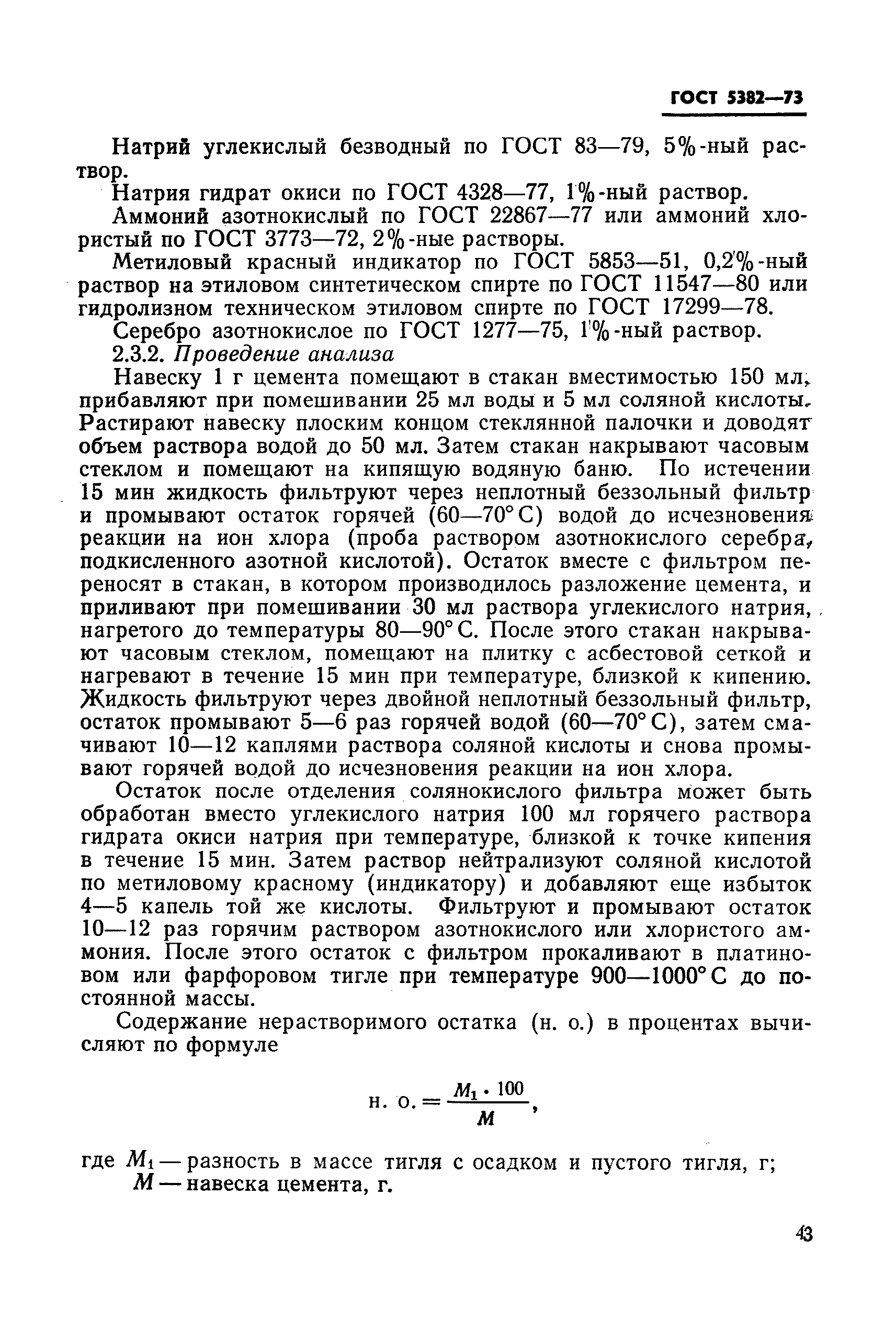 Страница 7 ГОСТ 5382-73