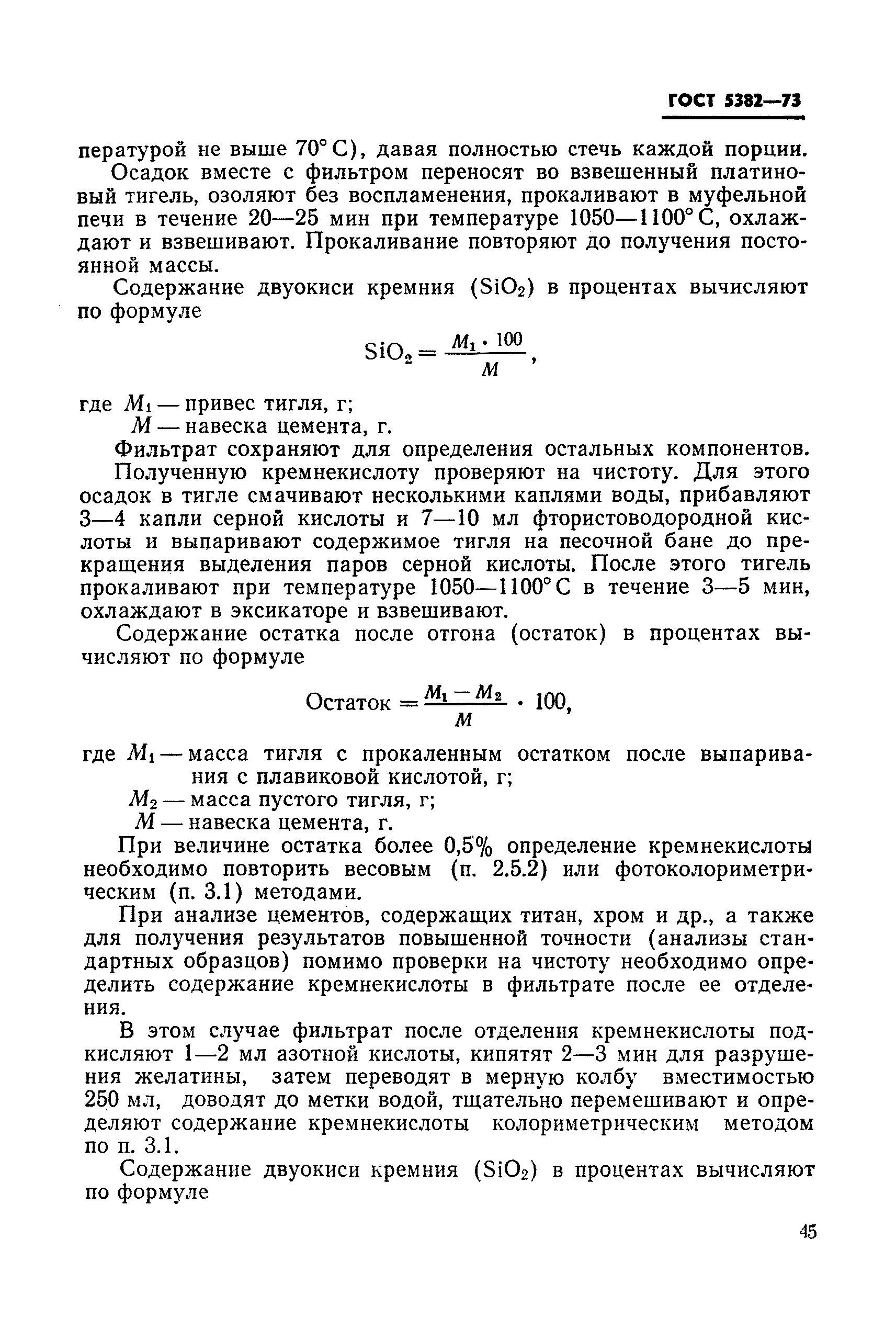 Страница 9 ГОСТ 5382-73