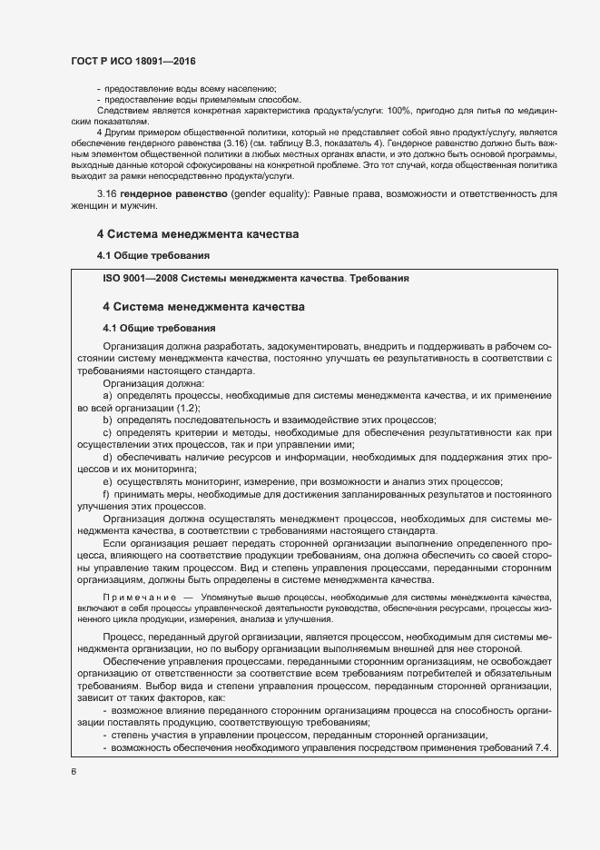 Страница 15 ГОСТ Р ИСО 18091-2016