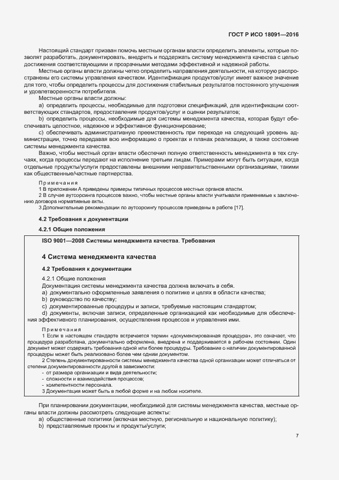 Страница 16 ГОСТ Р ИСО 18091-2016