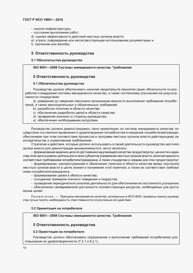 Страница 19 ГОСТ Р ИСО 18091-2016