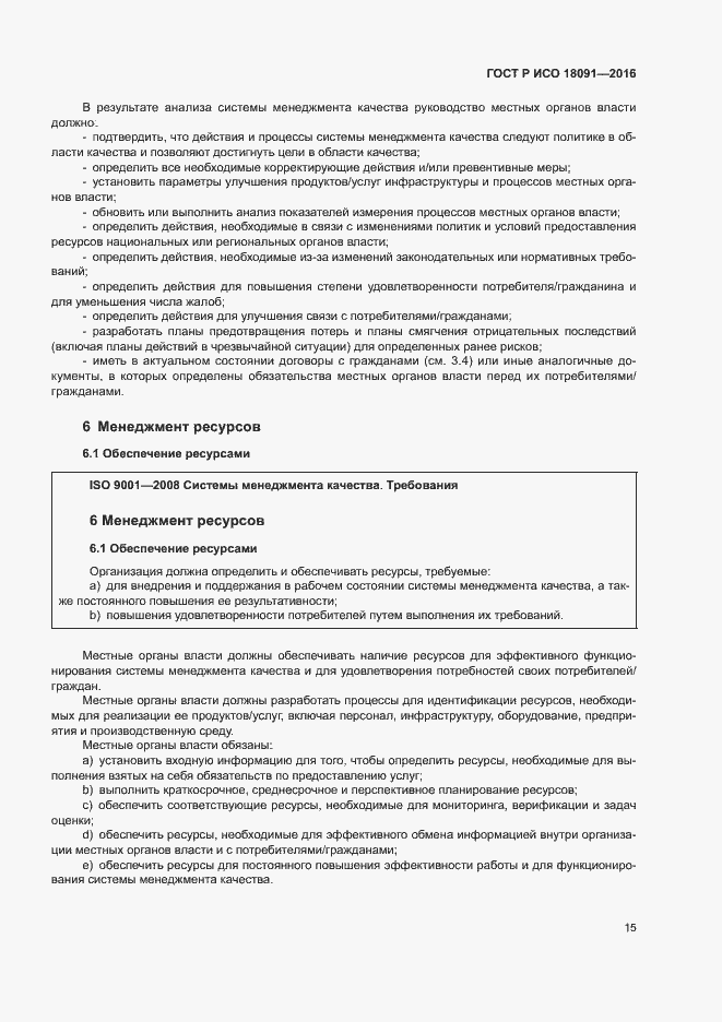 Страница 24 ГОСТ Р ИСО 18091-2016