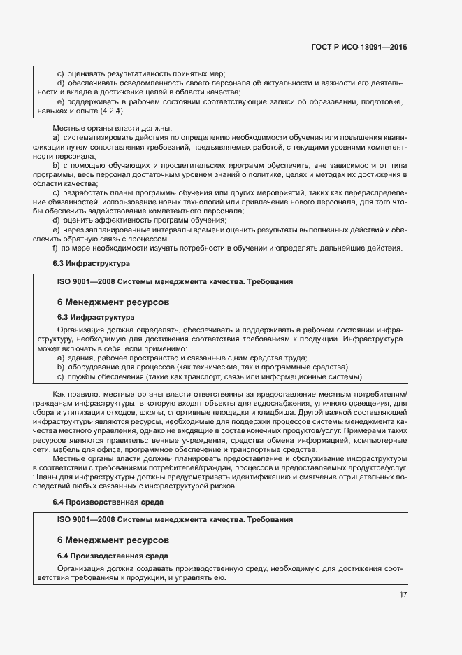 Страница 26 ГОСТ Р ИСО 18091-2016