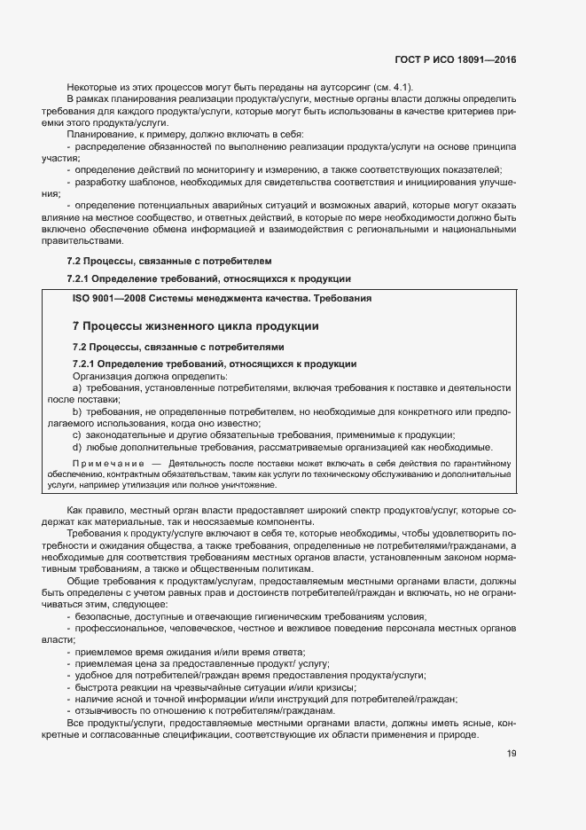 Страница 28 ГОСТ Р ИСО 18091-2016