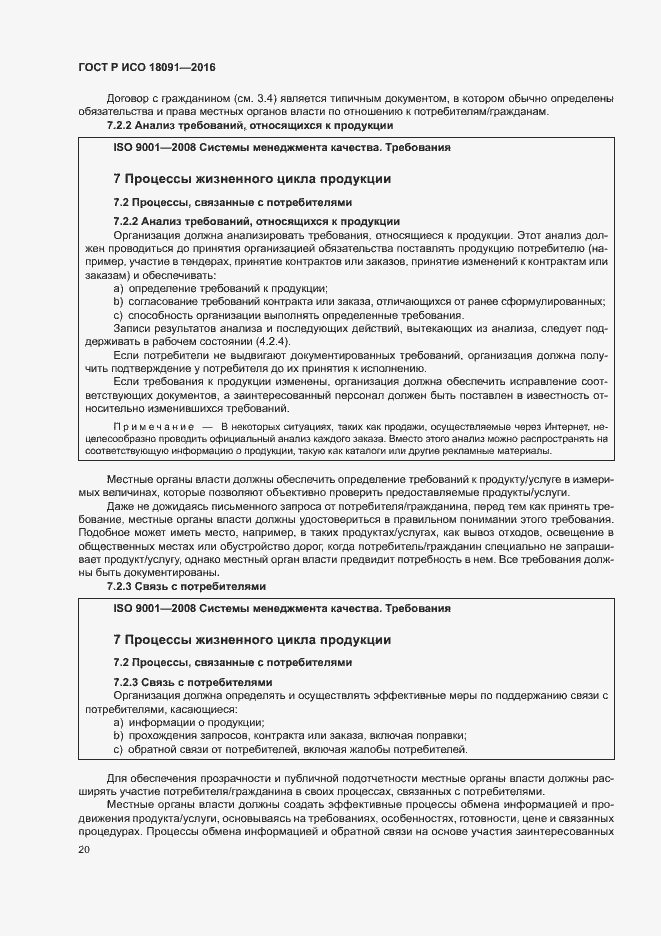Страница 29 ГОСТ Р ИСО 18091-2016