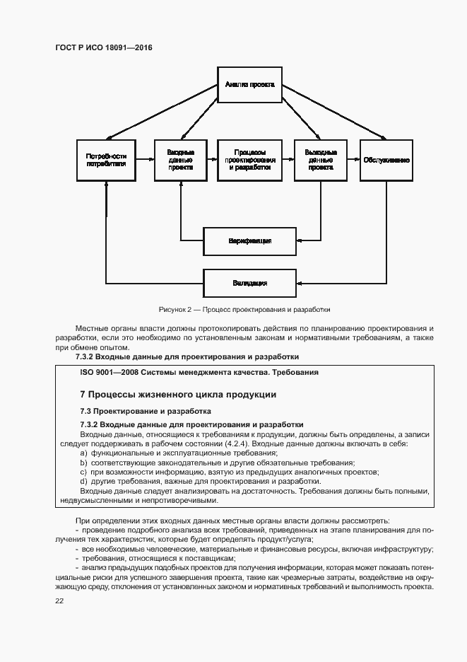 Страница 31 ГОСТ Р ИСО 18091-2016