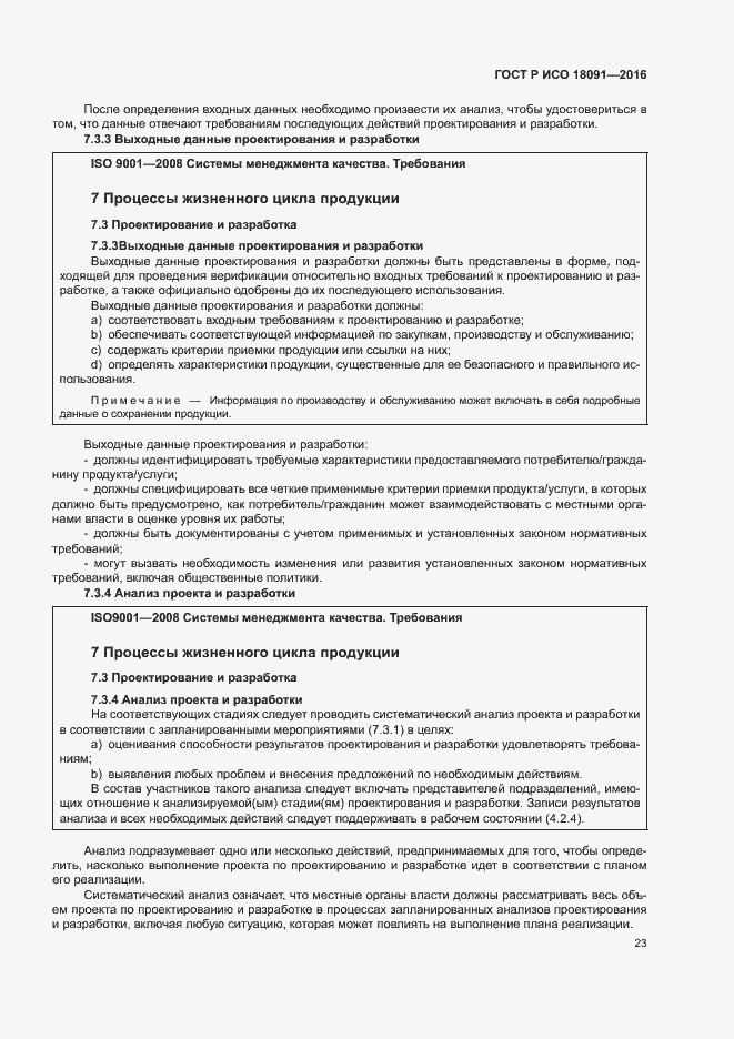 Страница 32 ГОСТ Р ИСО 18091-2016