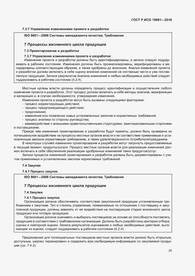 Страница 34 ГОСТ Р ИСО 18091-2016
