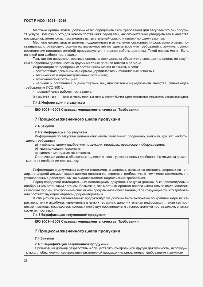 Страница 35 ГОСТ Р ИСО 18091-2016