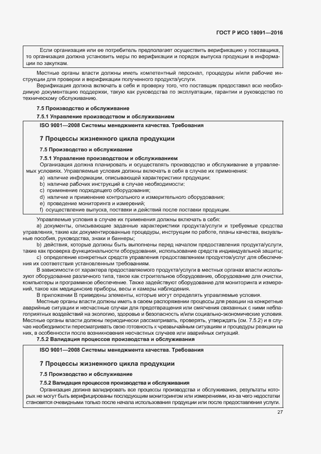Страница 36 ГОСТ Р ИСО 18091-2016