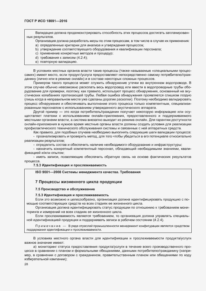 Страница 37 ГОСТ Р ИСО 18091-2016