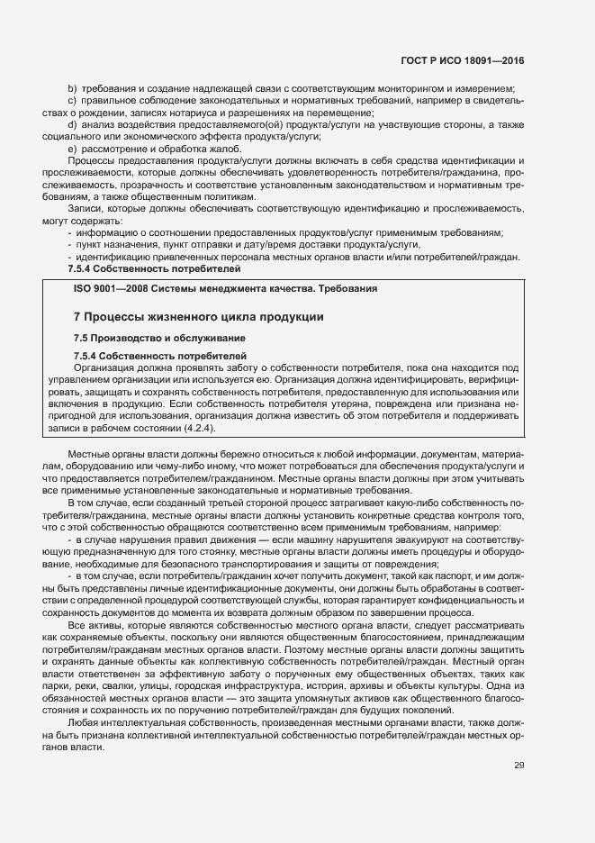 Страница 38 ГОСТ Р ИСО 18091-2016