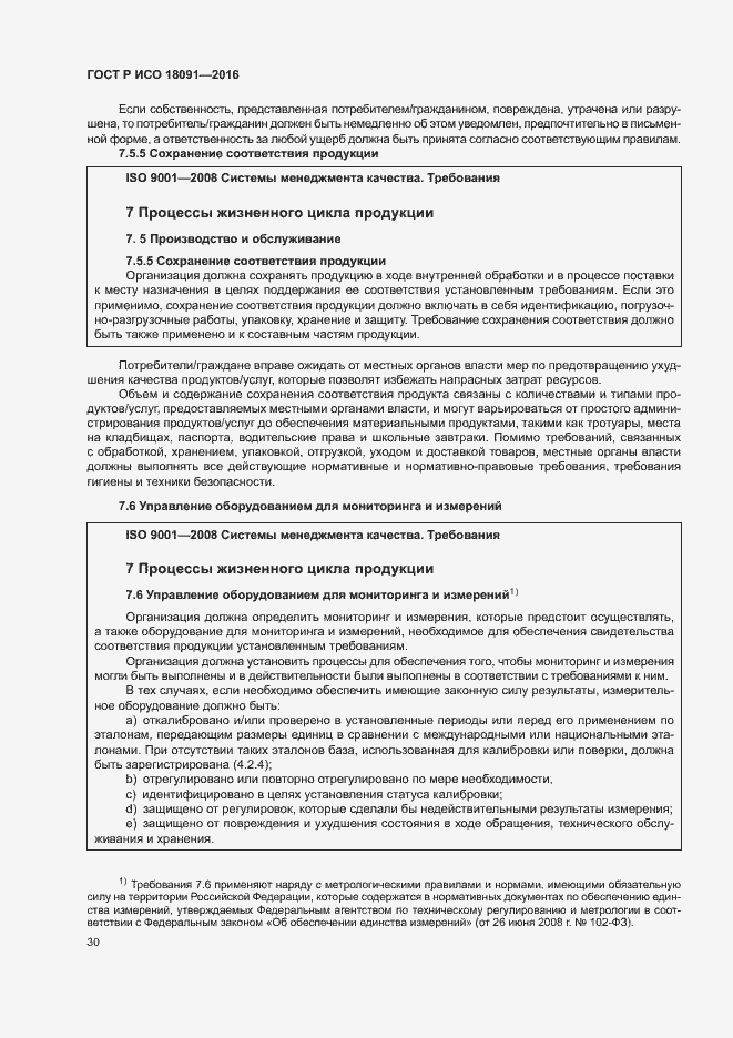 Страница 39 ГОСТ Р ИСО 18091-2016