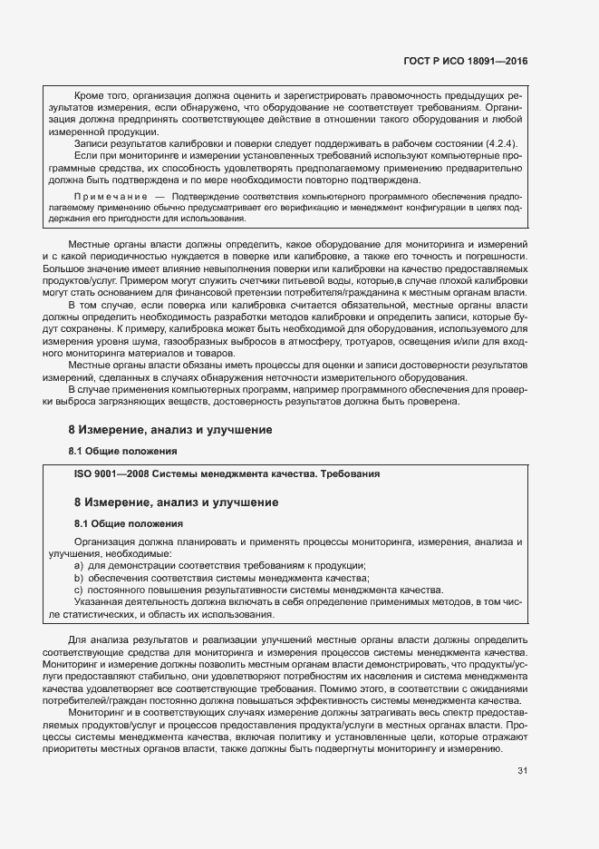 Страница 40 ГОСТ Р ИСО 18091-2016