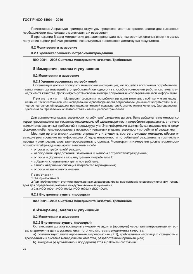 Страница 41 ГОСТ Р ИСО 18091-2016