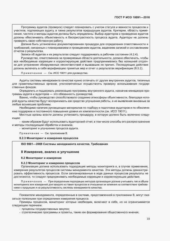 Страница 42 ГОСТ Р ИСО 18091-2016