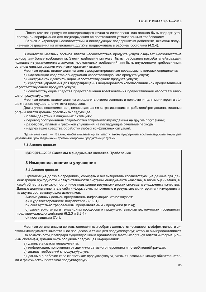 Страница 44 ГОСТ Р ИСО 18091-2016