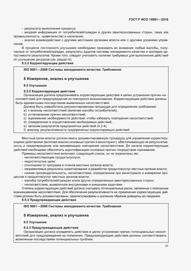Страница 46 ГОСТ Р ИСО 18091-2016