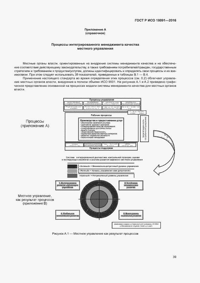 Страница 48 ГОСТ Р ИСО 18091-2016