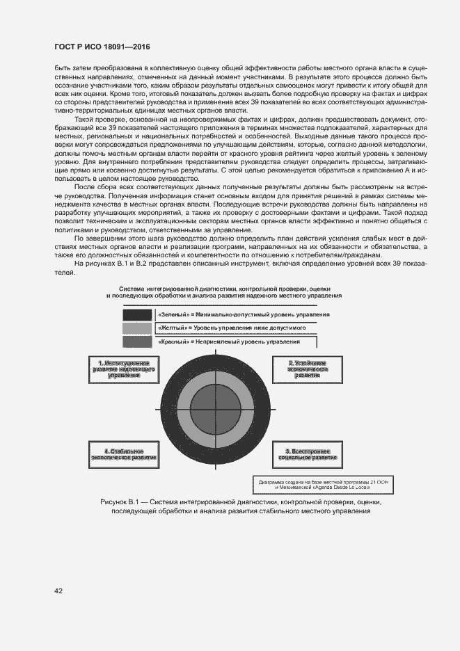 Страница 51 ГОСТ Р ИСО 18091-2016