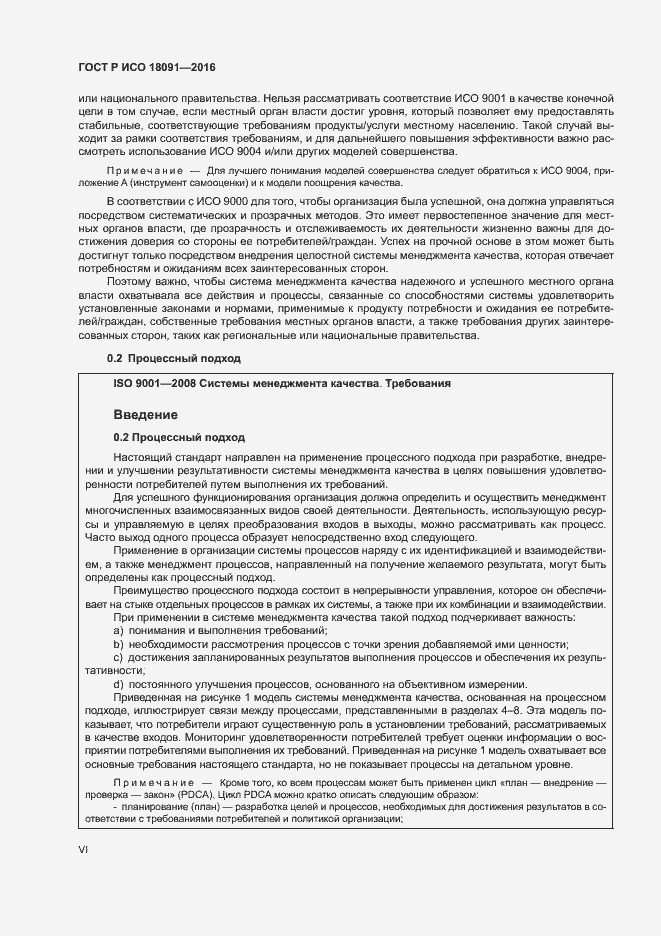 Страница 6 ГОСТ Р ИСО 18091-2016