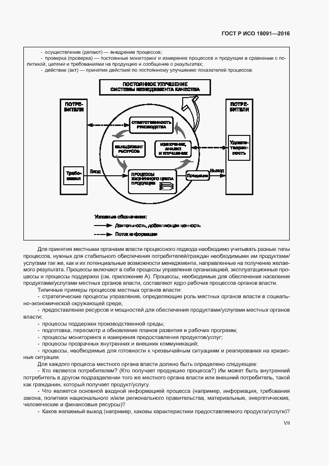 Страница 7 ГОСТ Р ИСО 18091-2016