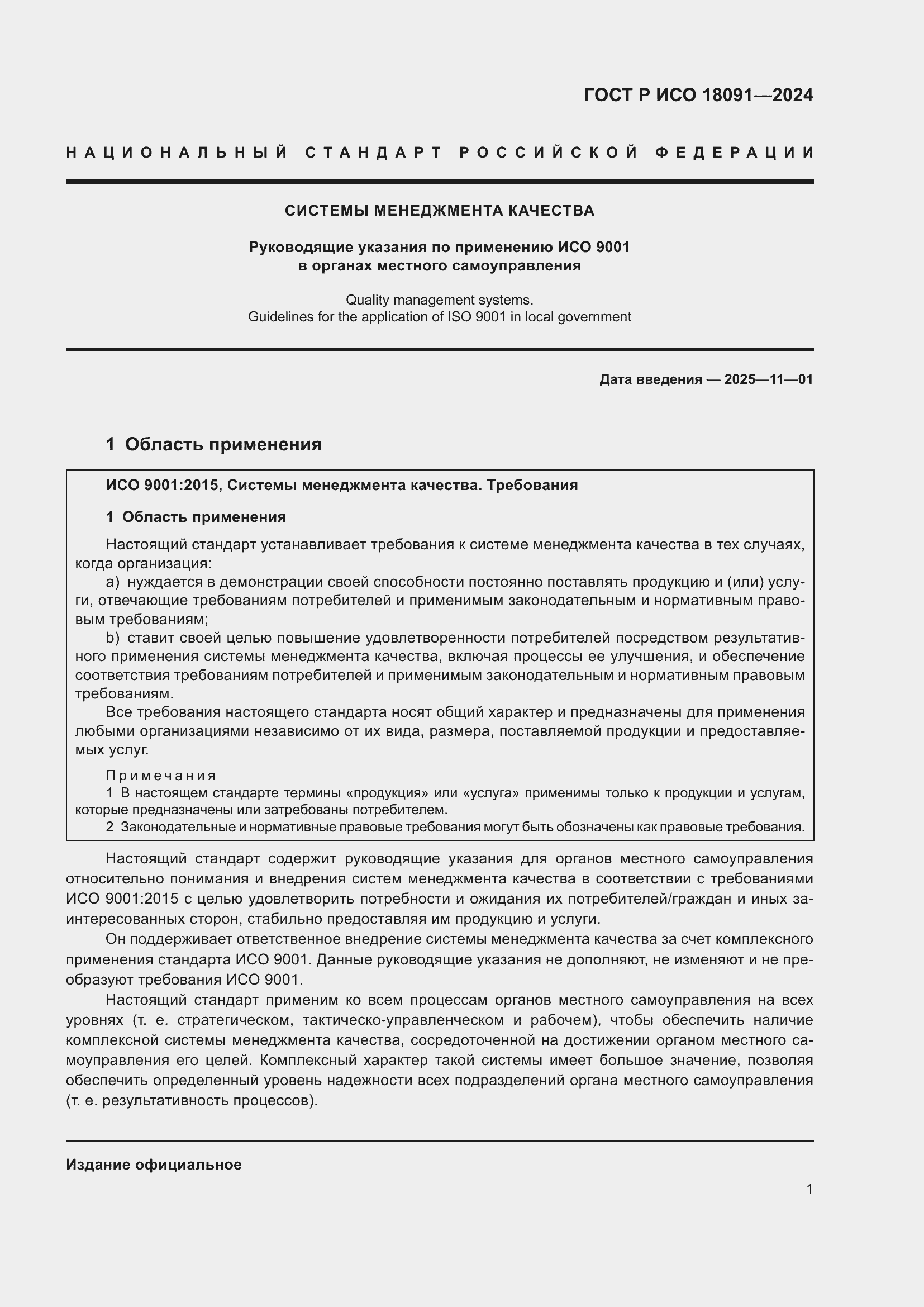 Страница 13 ГОСТ Р ИСО 18091-2024