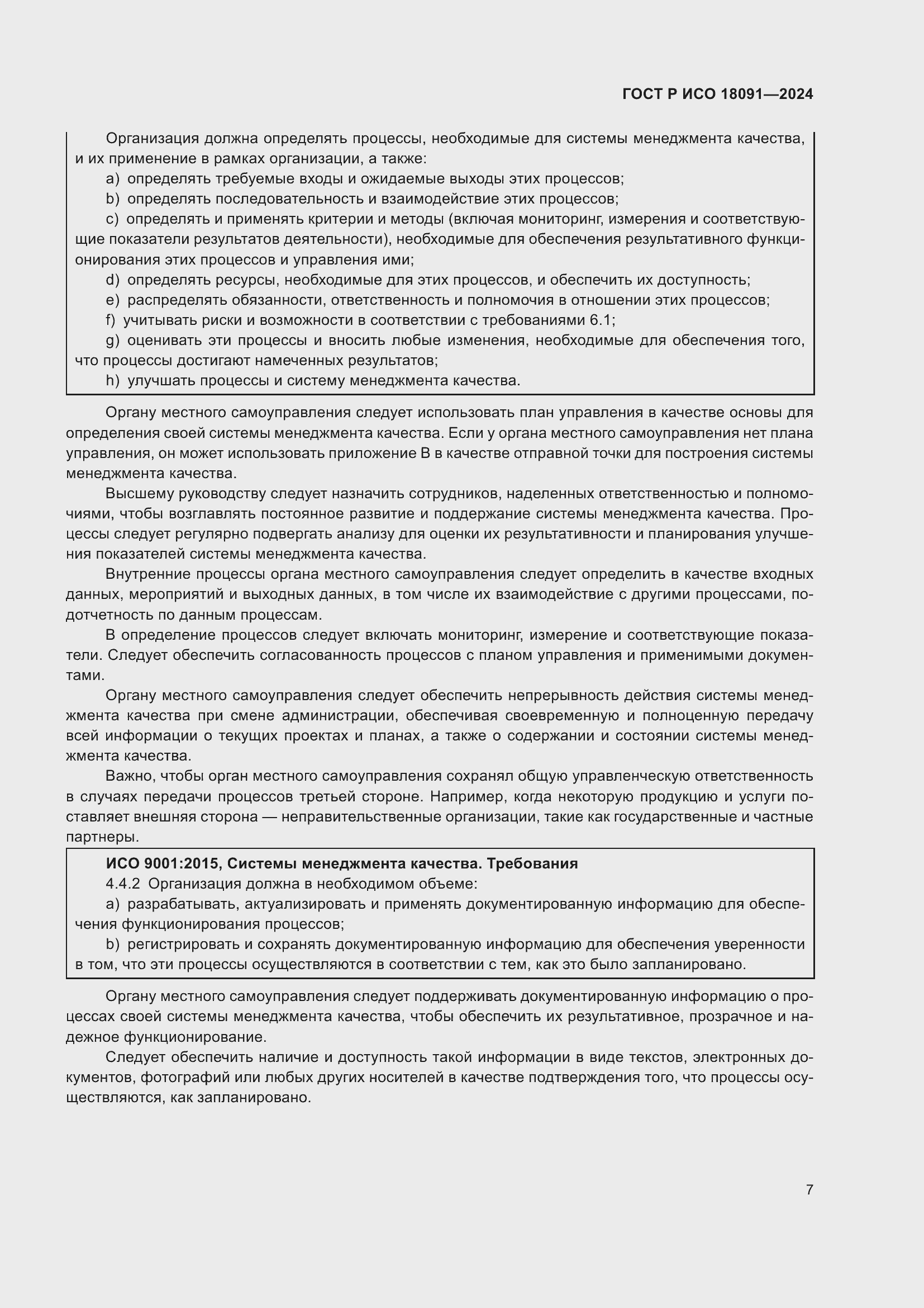 Страница 19 ГОСТ Р ИСО 18091-2024