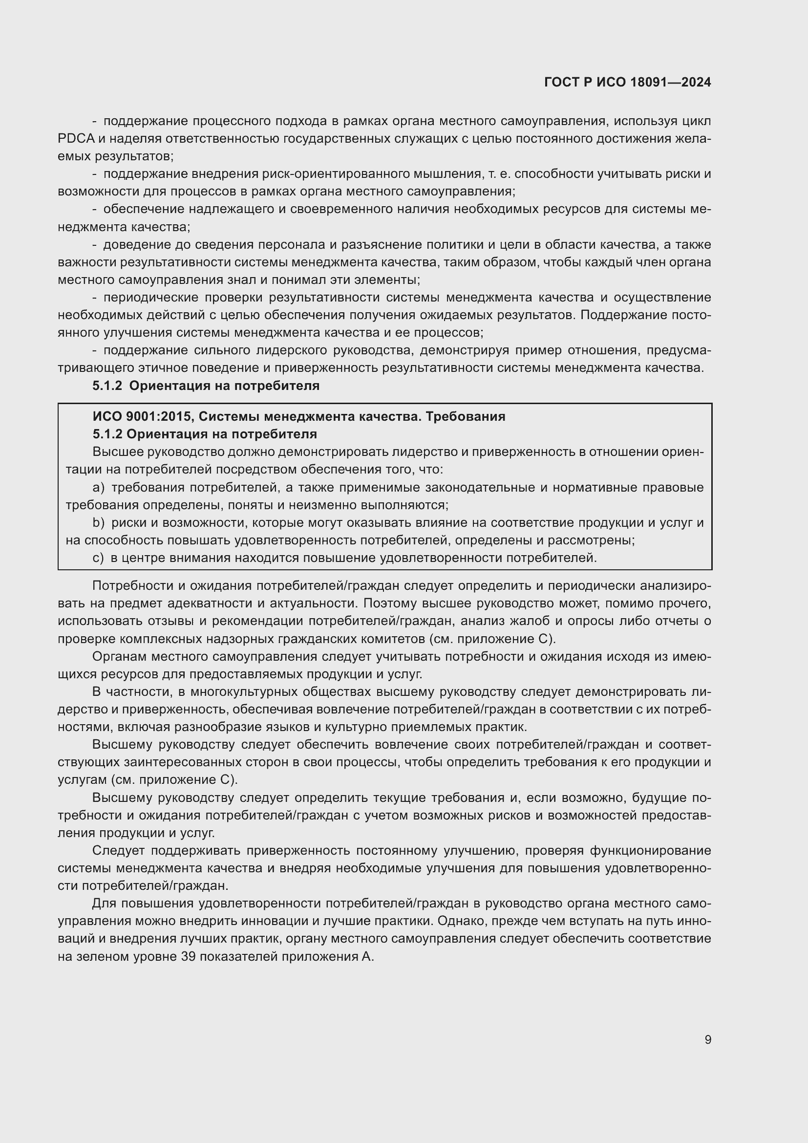 Страница 21 ГОСТ Р ИСО 18091-2024