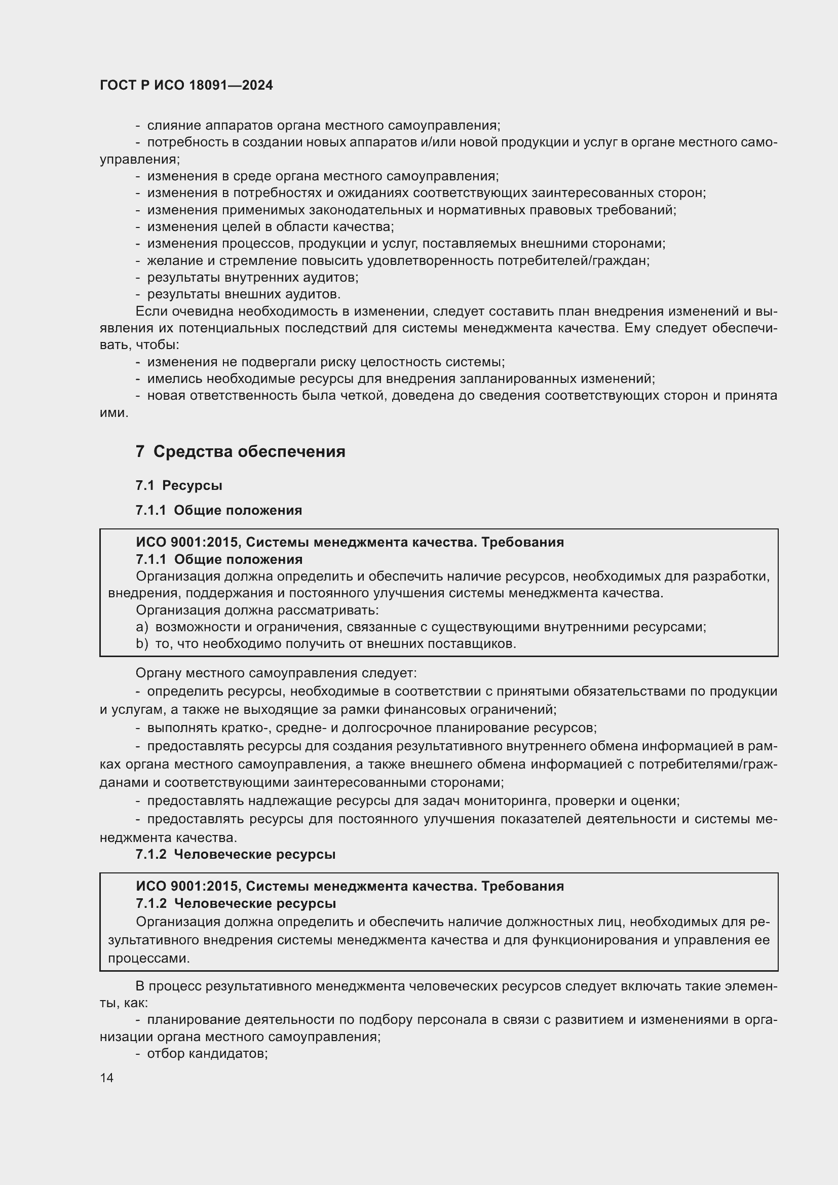 Страница 26 ГОСТ Р ИСО 18091-2024