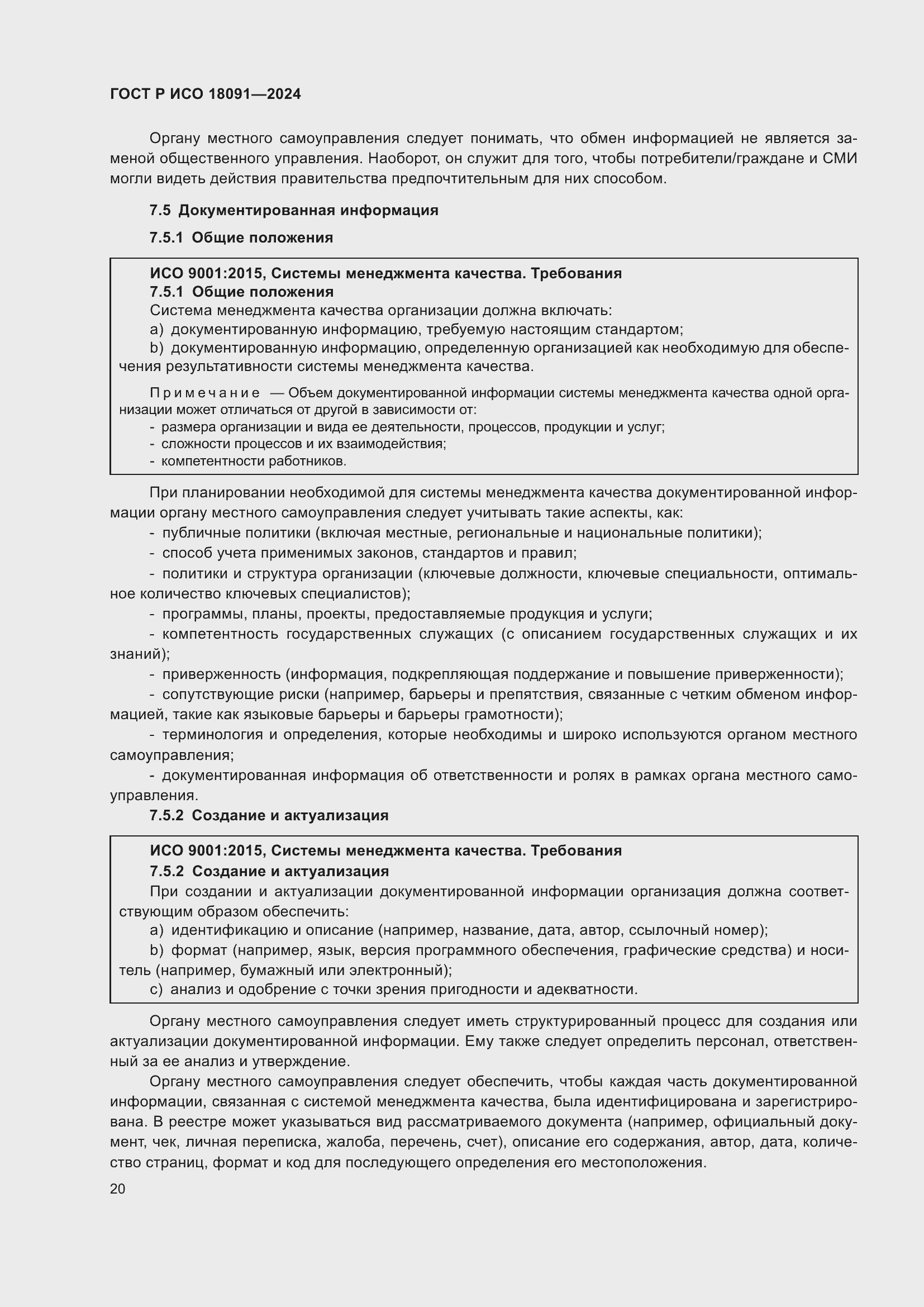 Страница 32 ГОСТ Р ИСО 18091-2024