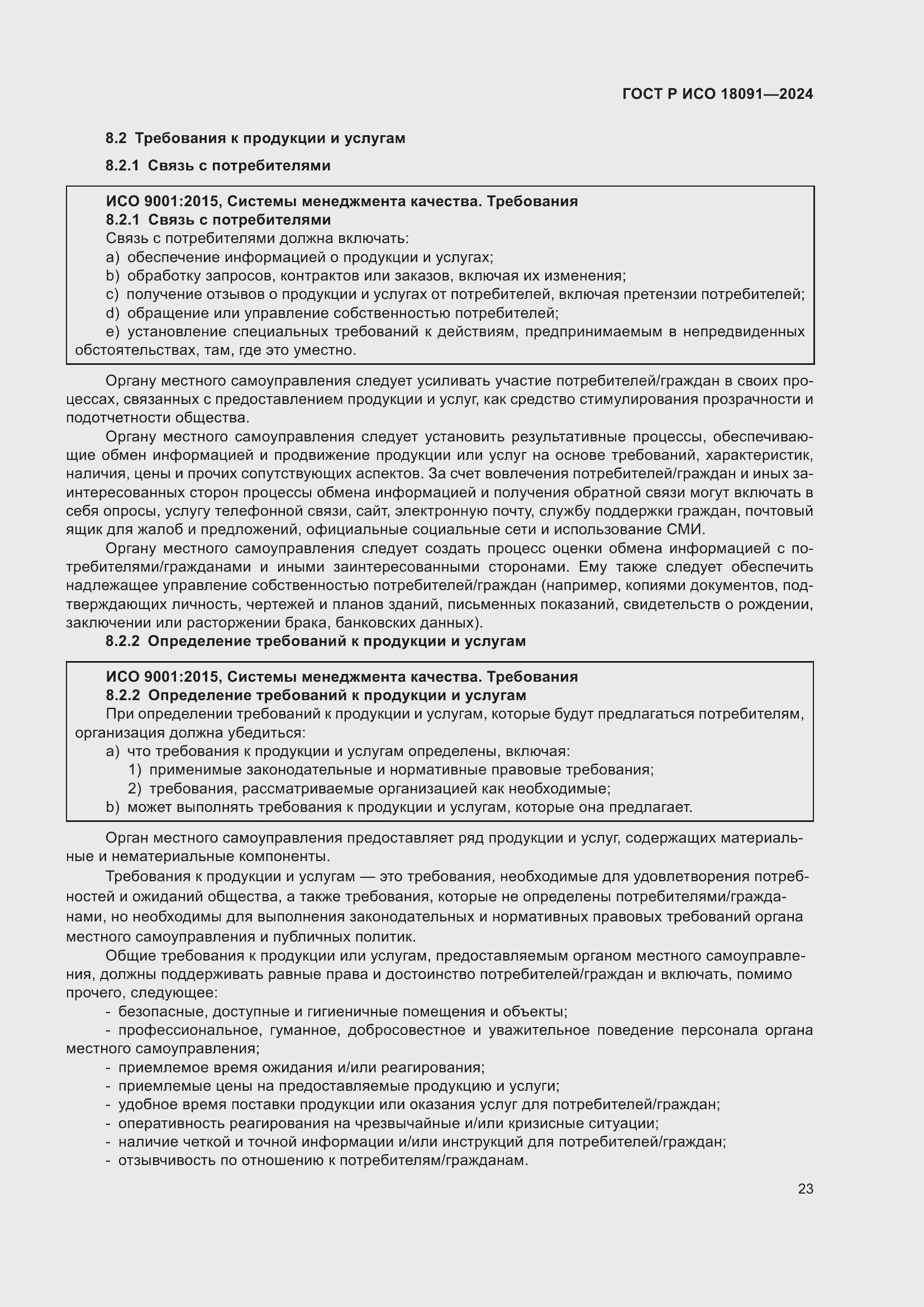 Страница 35 ГОСТ Р ИСО 18091-2024