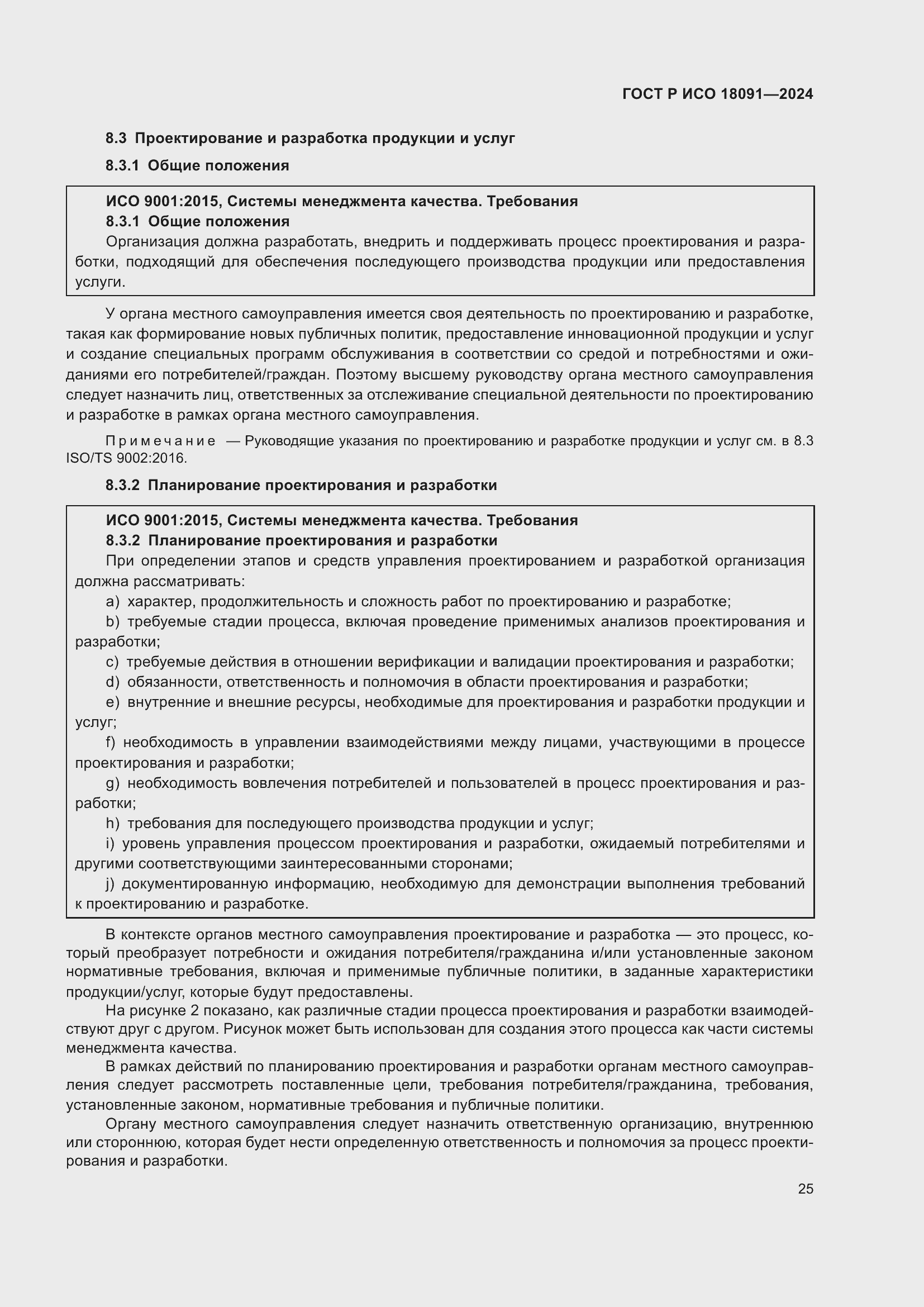 Страница 37 ГОСТ Р ИСО 18091-2024