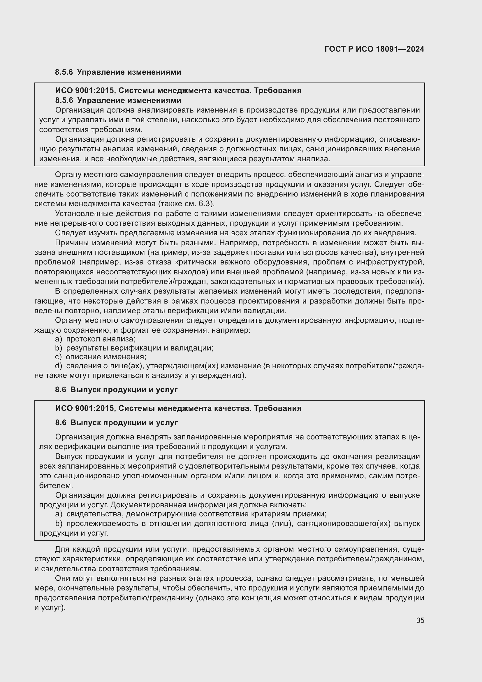 Страница 47 ГОСТ Р ИСО 18091-2024