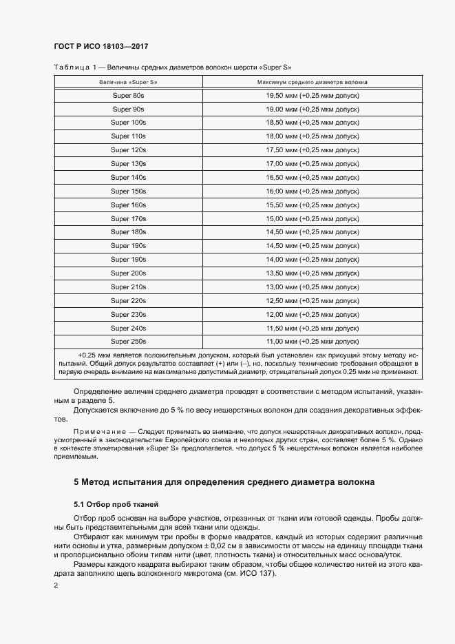 Страница 6 ГОСТ Р ИСО 18103-2017