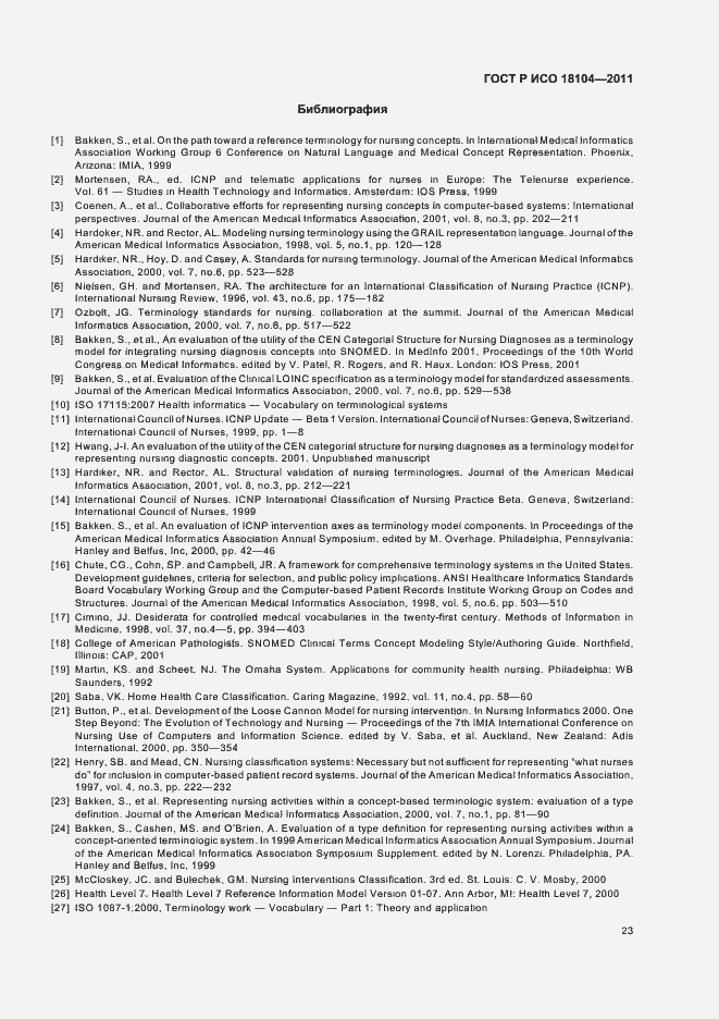 Страница 27 ГОСТ Р ИСО 18104-2011