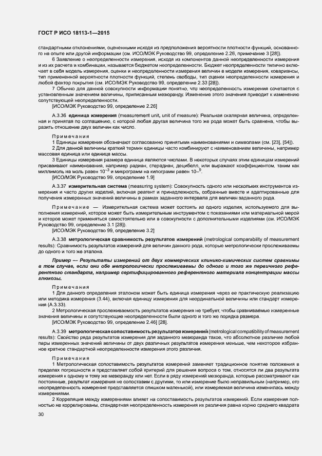 Страница 35 ГОСТ Р ИСО 18113-1-2015