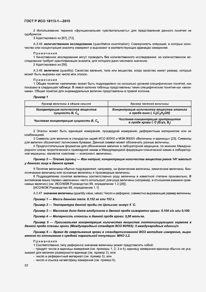 Страница 37 ГОСТ Р ИСО 18113-1-2015